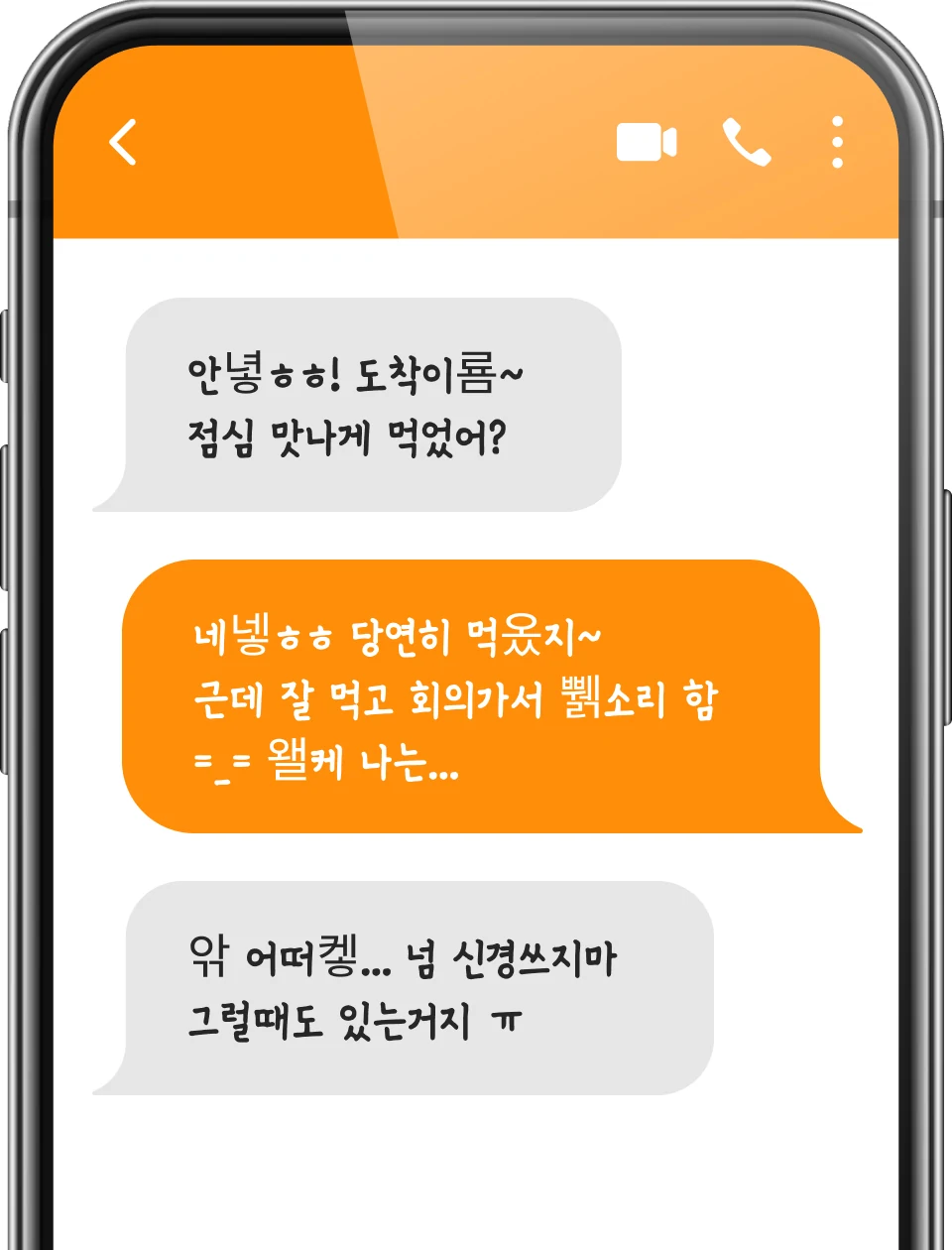 베이직 폰트 사용 예시. 표준어 외 문자가 기본 폰트로 대체된 대화 화면