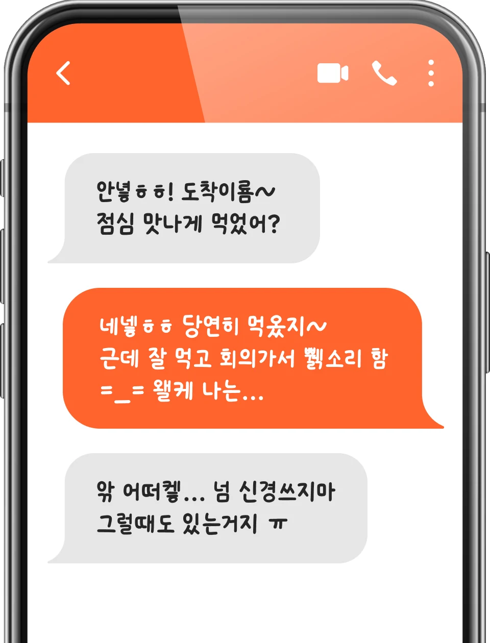 스탠다드 폰트 사용 예시. 모든 문자가 손글씨로 표현된 대화 화면